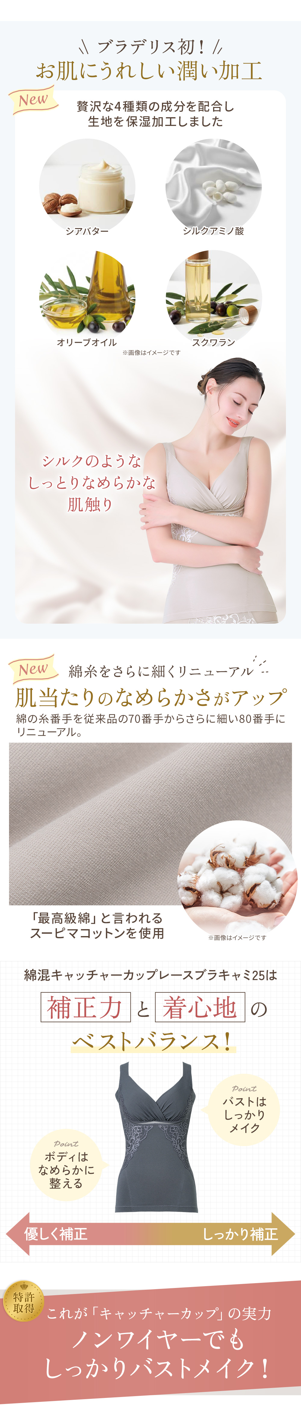 ブラデリス初！お肌にうれしい潤い加工