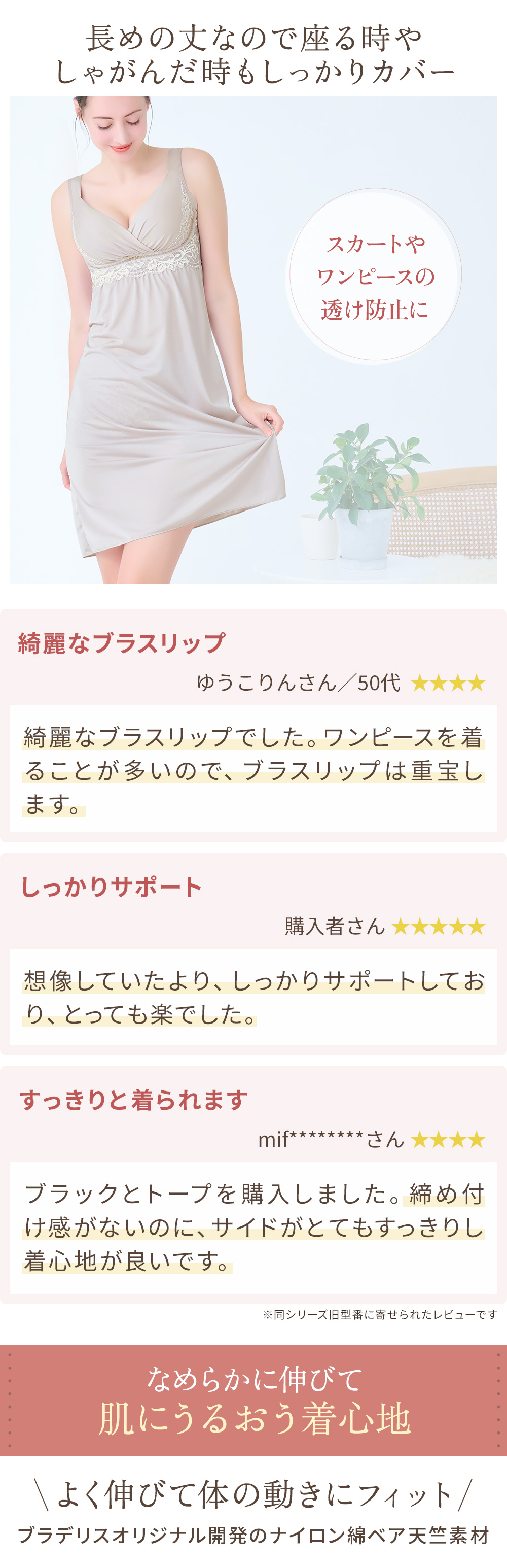 スカートやワンピースの透け防止に。お客様の声