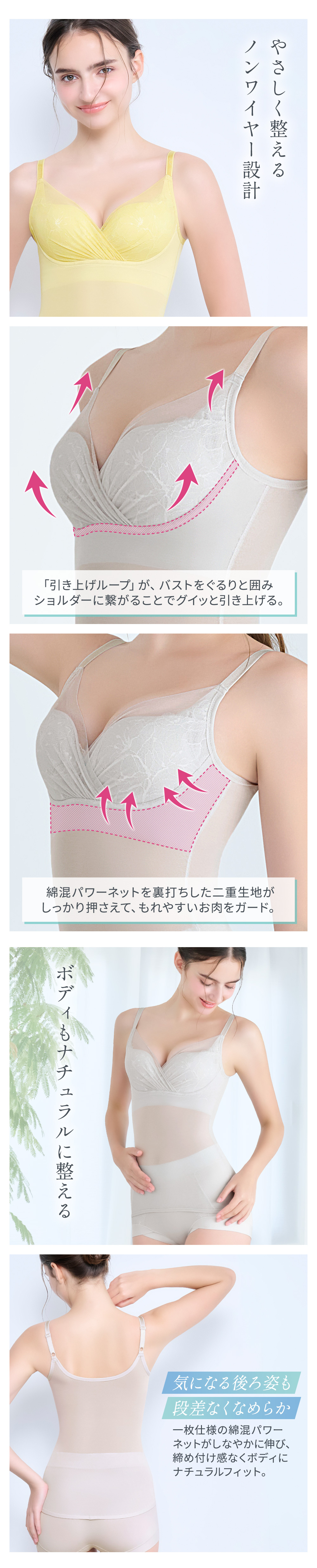 やさしく整えるノンワイヤー設計