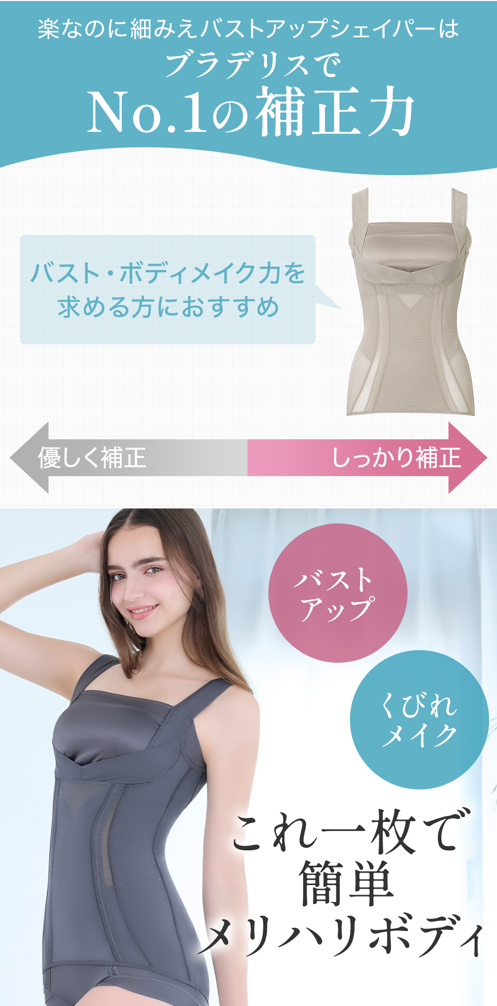 これ一枚で簡単メリハリボディ
