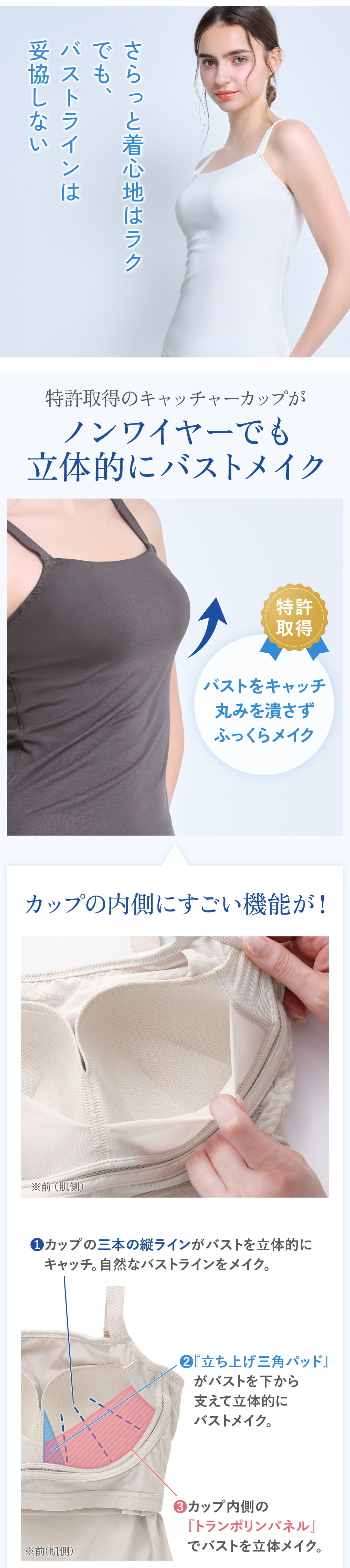 ノンワイヤーでも立体的にバストメイク