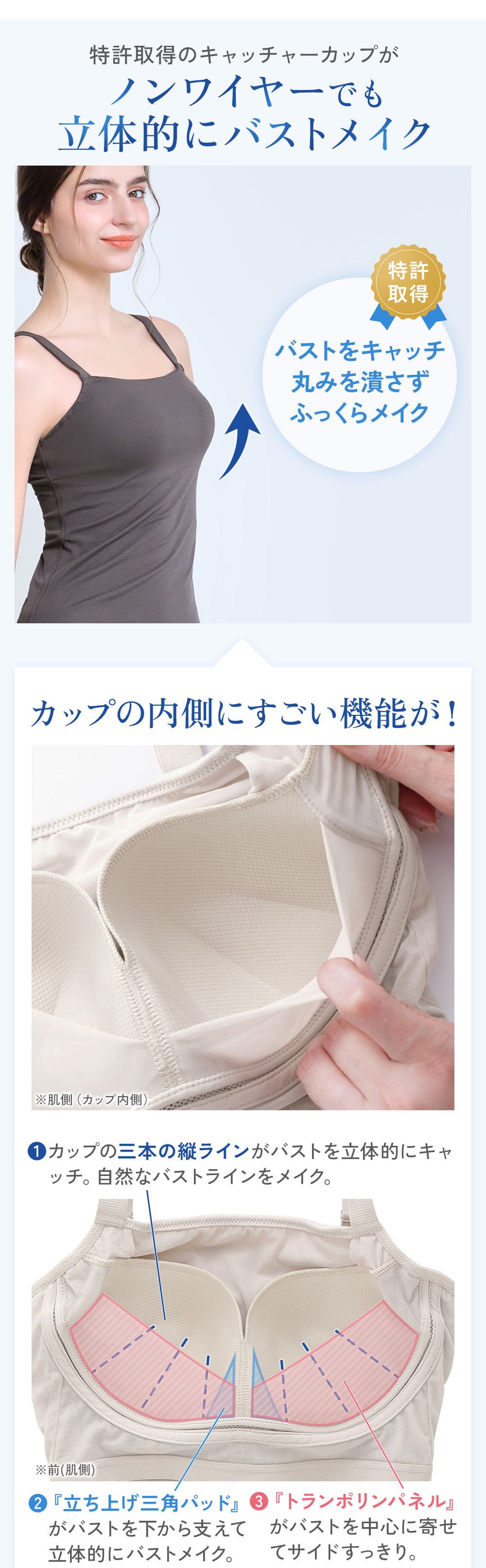 ノンワイヤーでも立体的にバストメイク