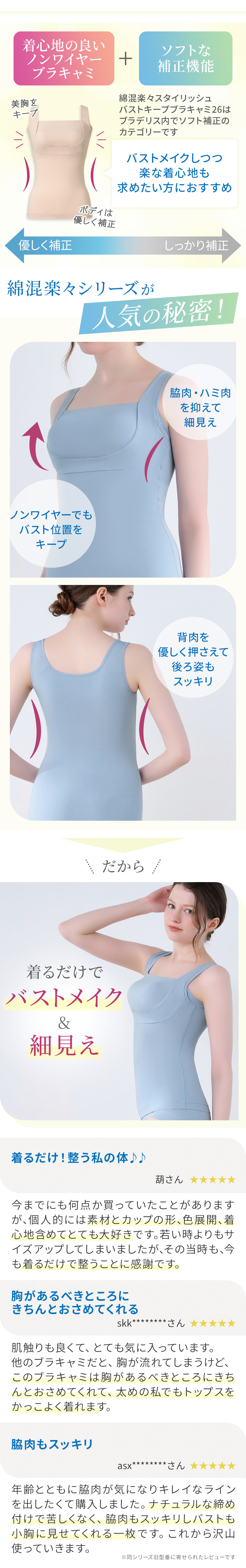 ブラデリスの綿混楽々シリーズが人気の秘密！お客様の声
