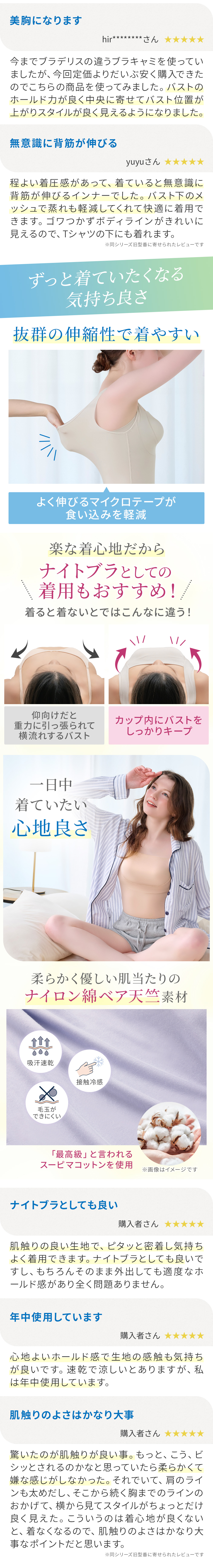 お客様の声。抜群の伸縮性で着やすい。ナイトブラとしての着用もおすすめ！お客様の声