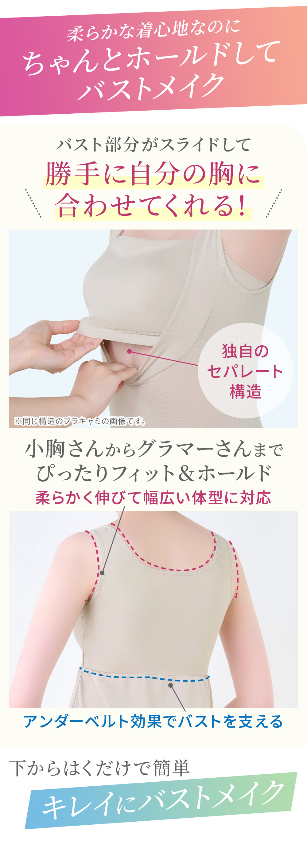 バスト部分がスライドして勝手に自分の胸に合わせてくれるセパレート構造
