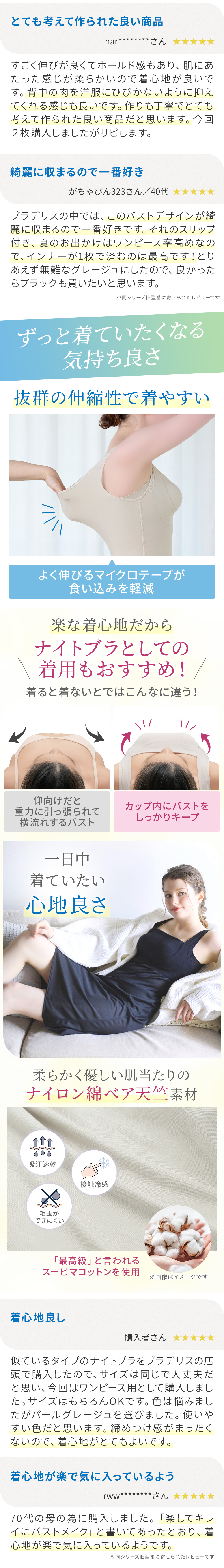 抜群の伸縮性で着やすい。楽な着心地だからナイトブラとしての着用もおすすめ！