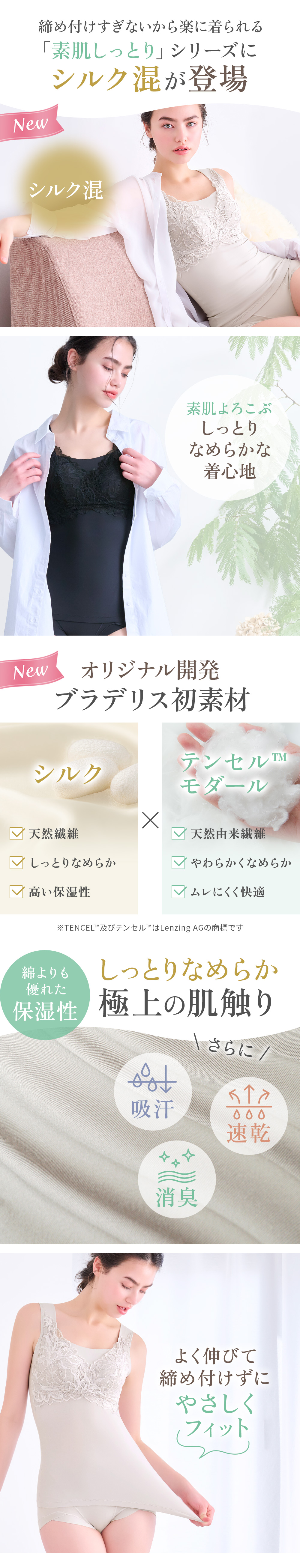 「素肌しっとり」シリーズにシルク混が登場