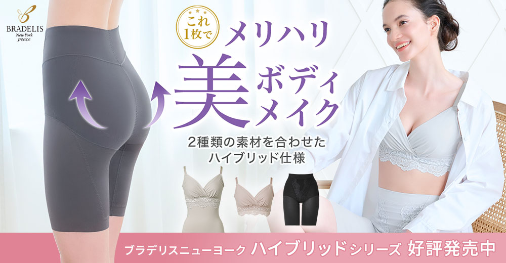 ブラデリスニューヨークピース ハイブリッドシリーズ