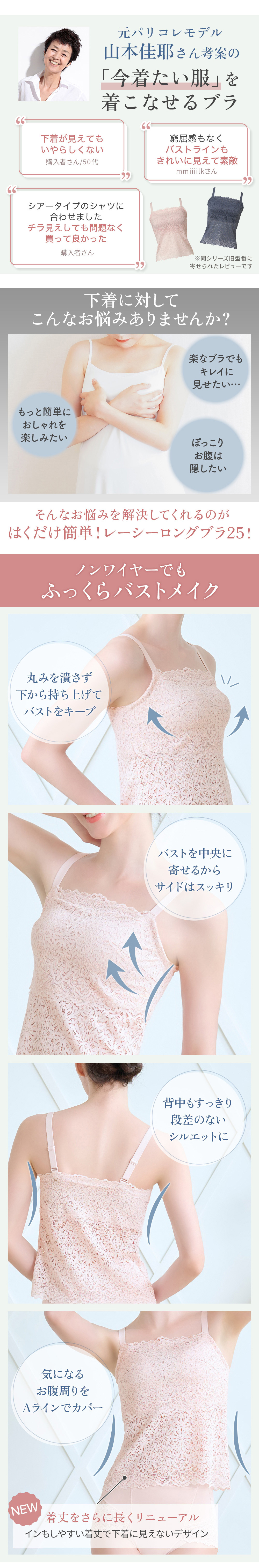 ノンワイヤーでもふっくらバストメイク