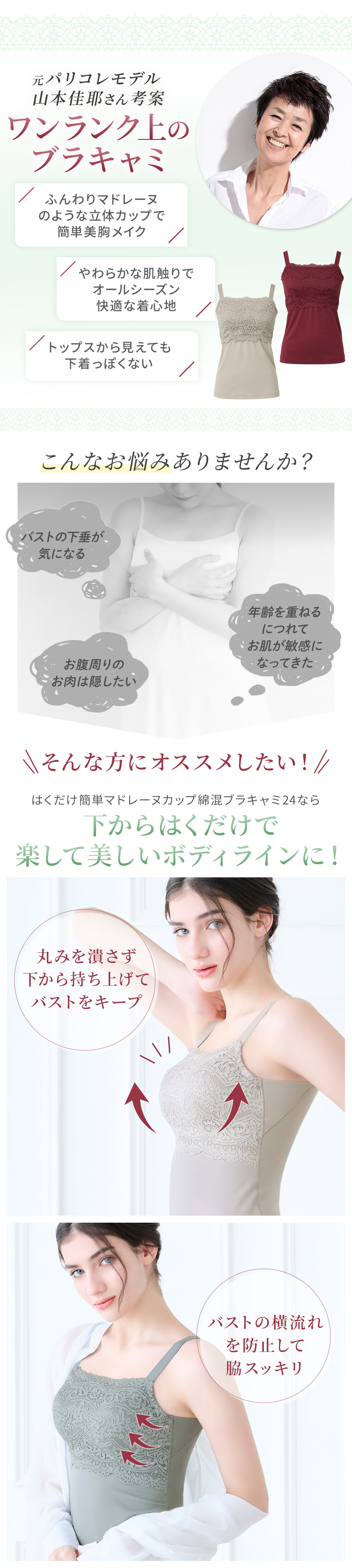 元パリコレモデル山本佳耶さん考案のワンランク上のブラキャミ！