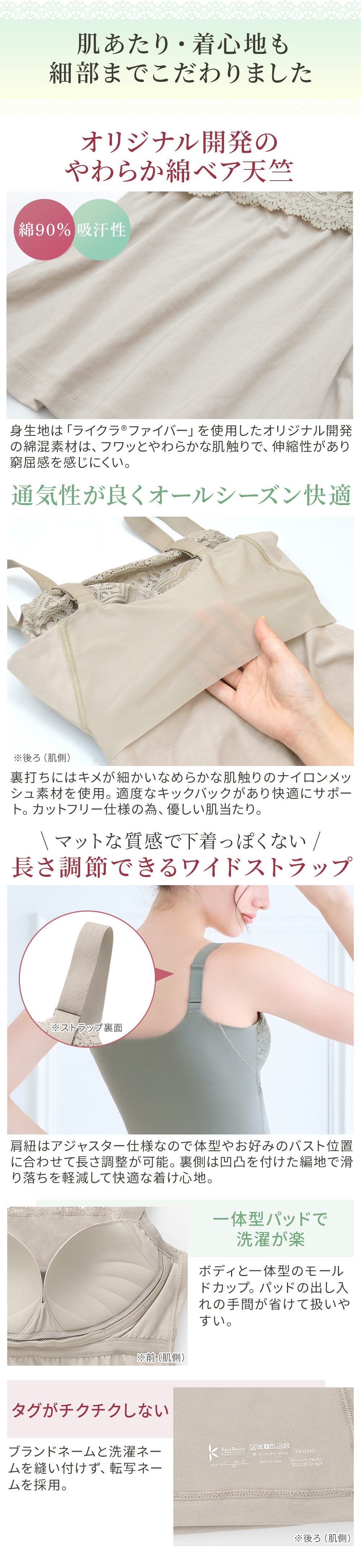 肌あたり・着心地も細部までこだわりました。商品詳細