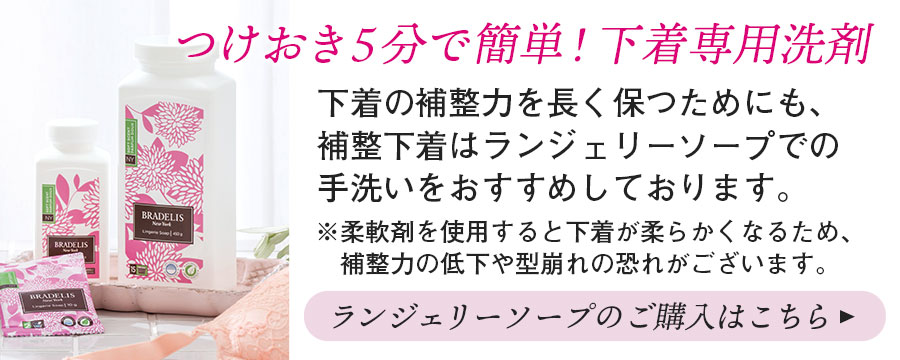 ランジェリーソープ