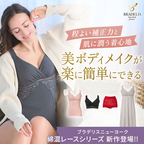 ブラデリス 綿混キャッチャーシリーズ