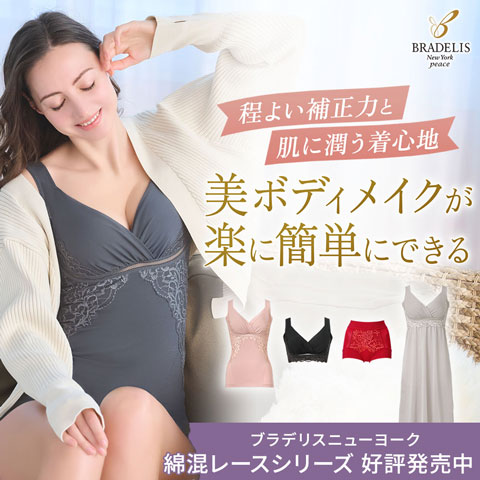 ブラデリス 綿混キャッチャーシリーズ