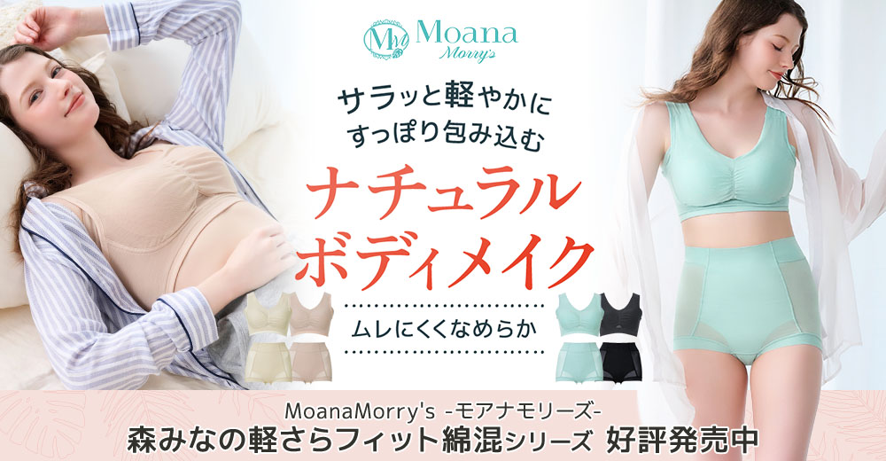 森みなの軽さらフィット綿混シリーズ