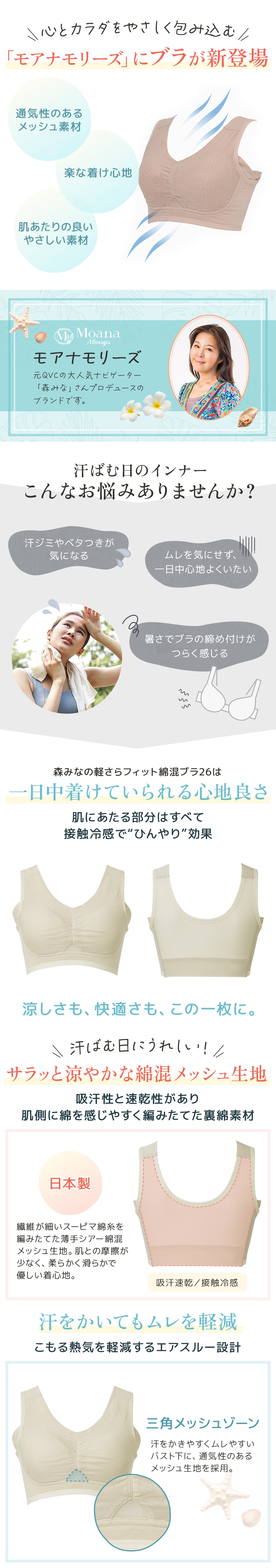 「モアナモリーズ」にブラが新登場