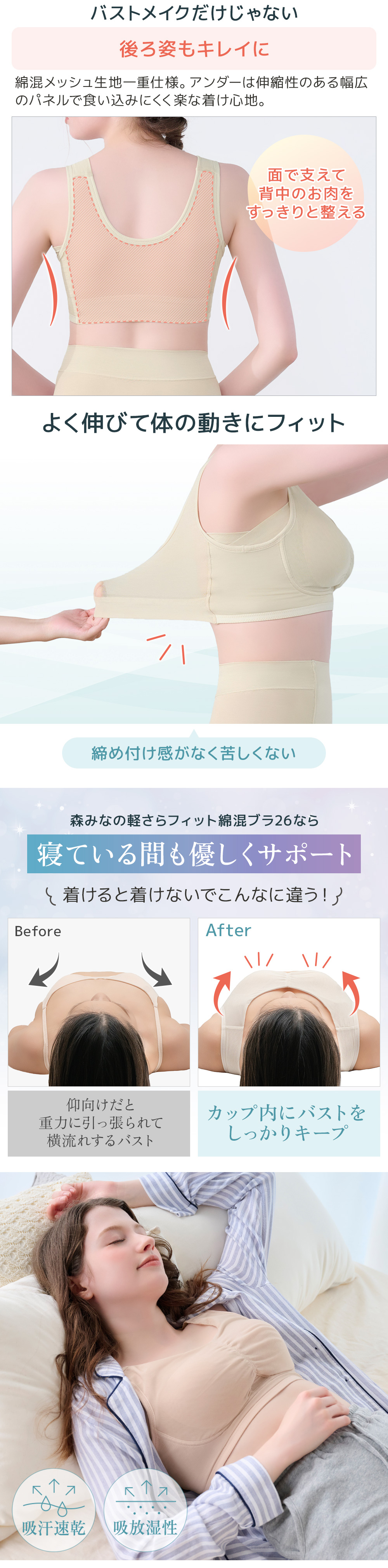 寝ている間も優しくサポート