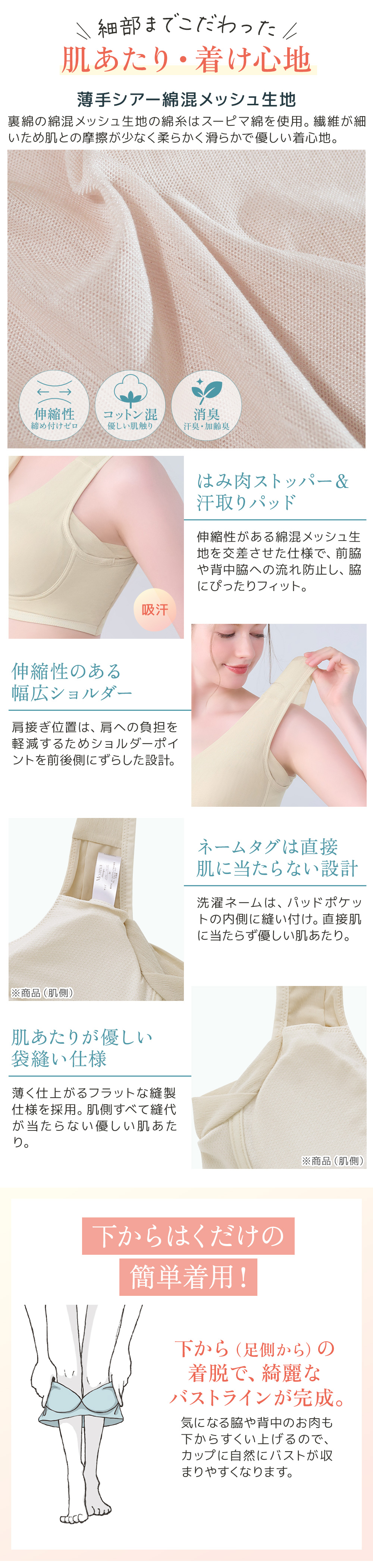細部までこだわった肌あたり・着け心地。正しい着用方法