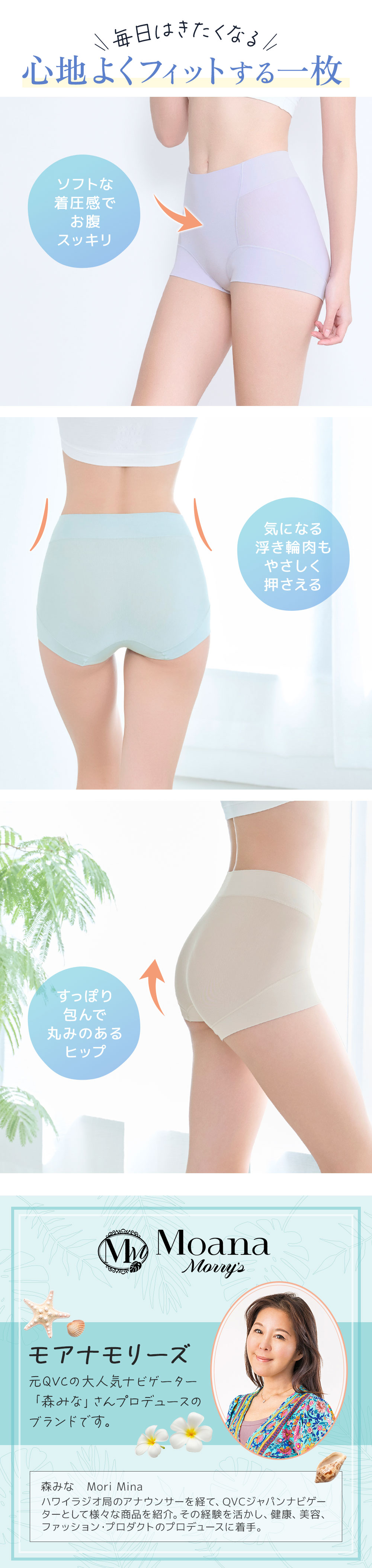 毎日はきたくなる心地よくフィットする一枚