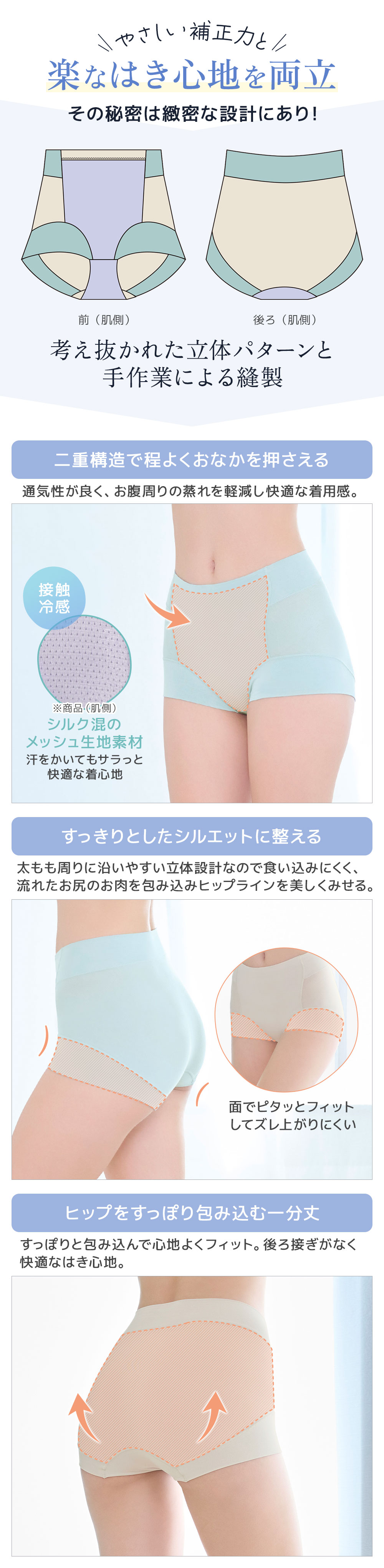 優しい補正力と楽なはき心地を両立