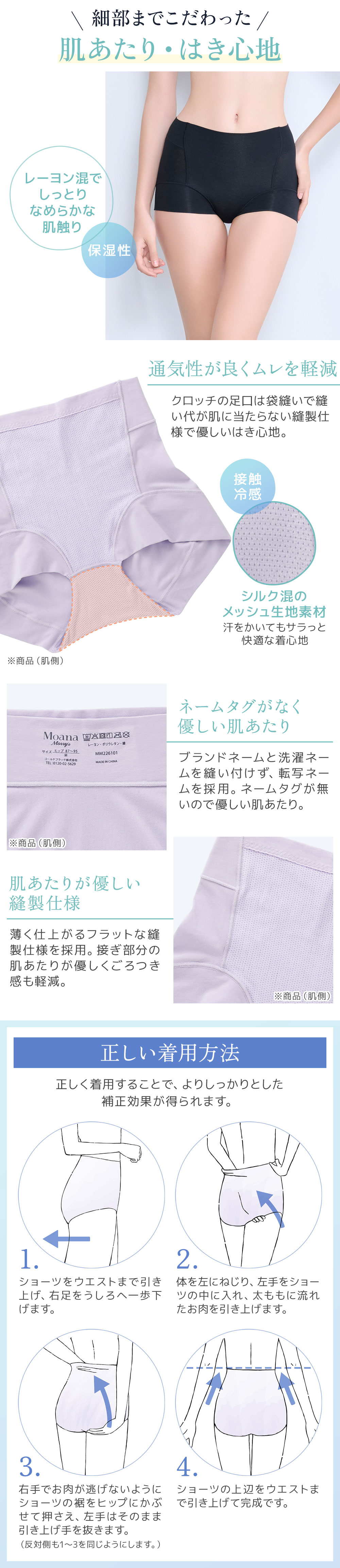 肌あたり・はき心地も細部までこだわりました。正しい着用方法