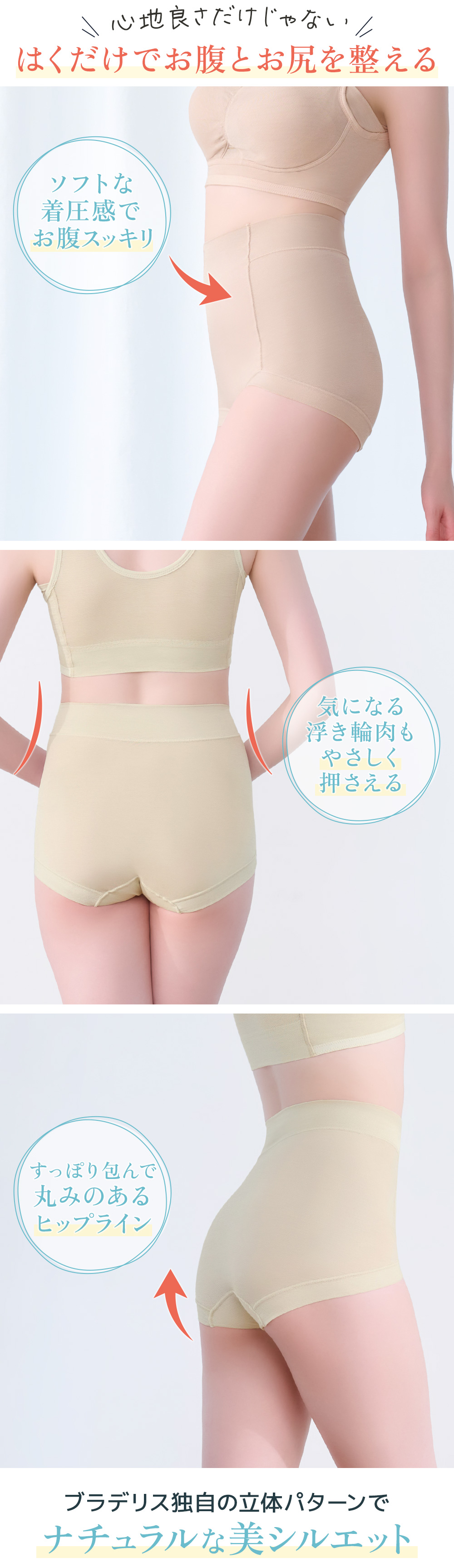 はくだけでお腹とお尻を整える