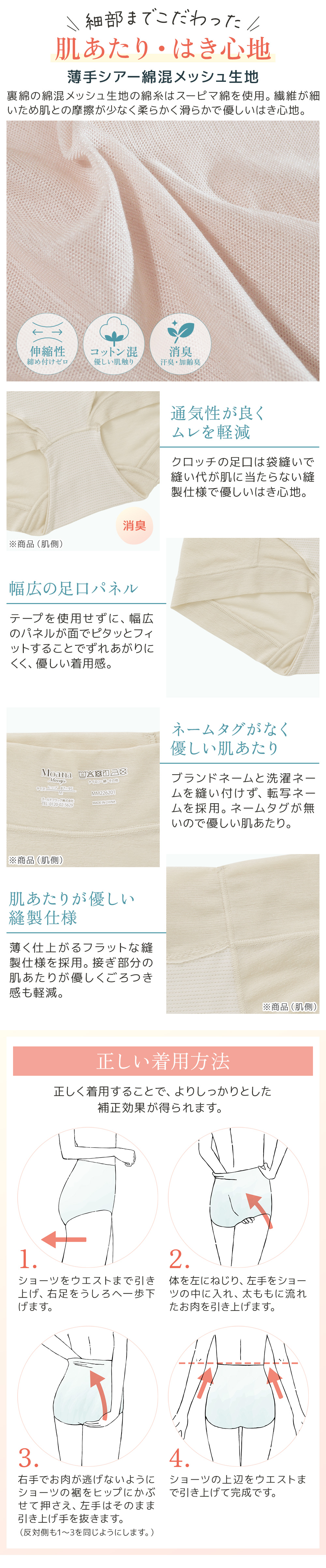 肌あたり・はき心地も細部までこだわりました。正しい着用方法
