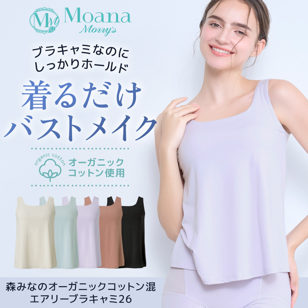 森みなのオーガニックコットン混エアリーブラキャミ26