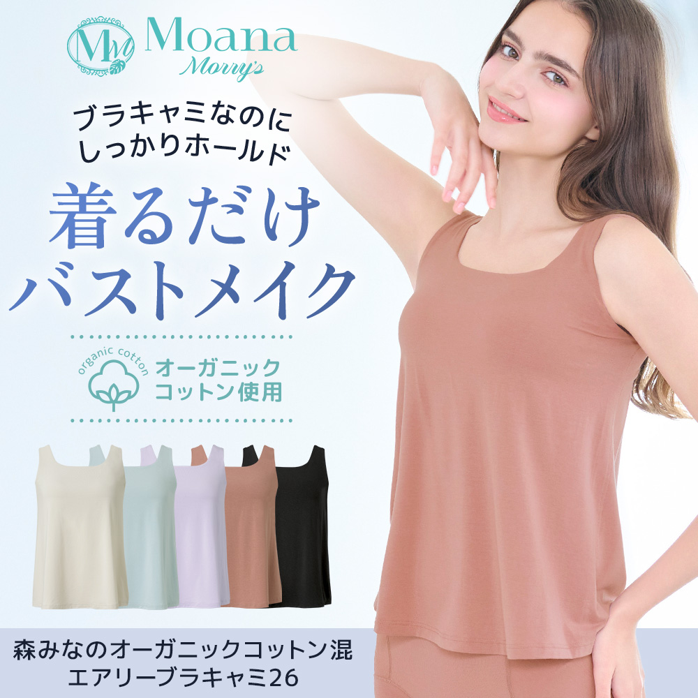 森みなのオーガニックコットン混エアリーブラキャミ26