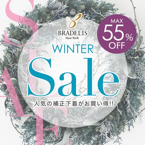 補正下着セール