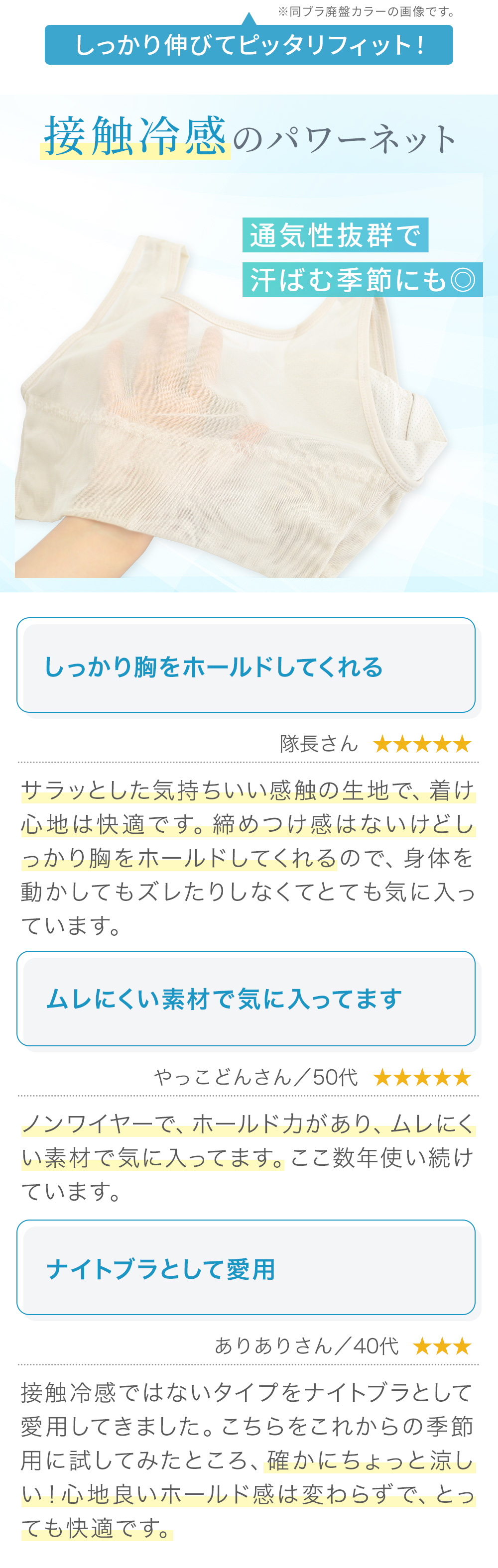 接触冷感のパワーネットは通気性抜群で汗ばむ季節にも◎。お客様の声