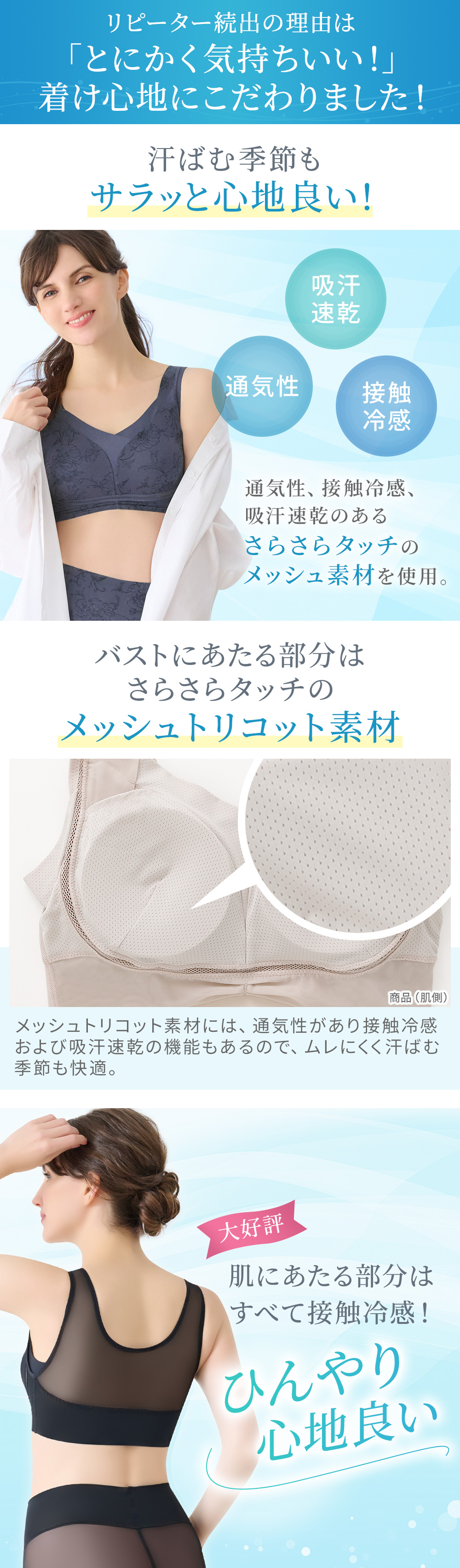 とにかく気持ちいい！着け心地もにこだわりました