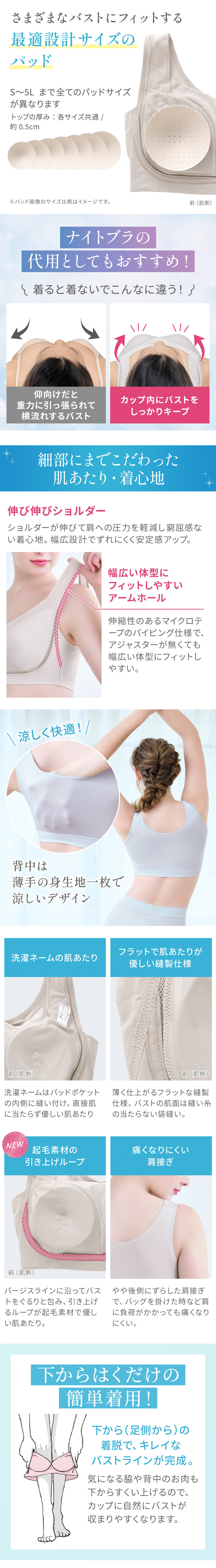 ナイトブラの代用としてもおすすめ。細部にまでこだわった肌あたり・着心地