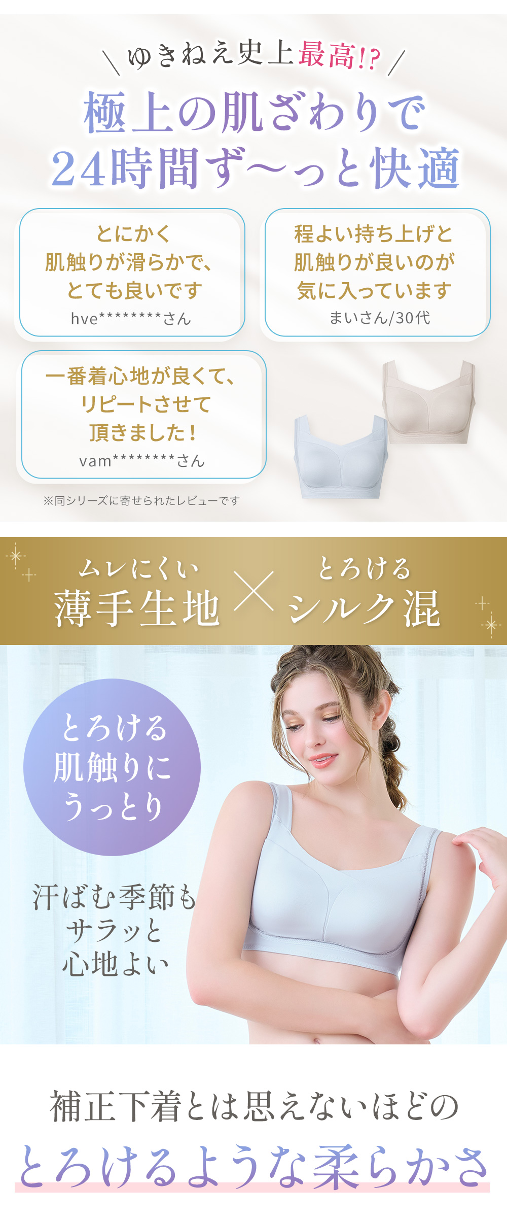 極上の肌ざわりで優しくバストメイク