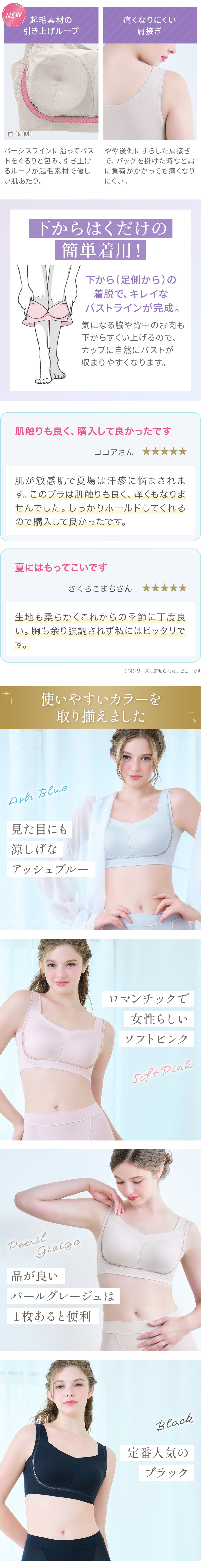 ナイトブラの代用としてもおすすめ。細部にまでこだわった肌あたり・着心地