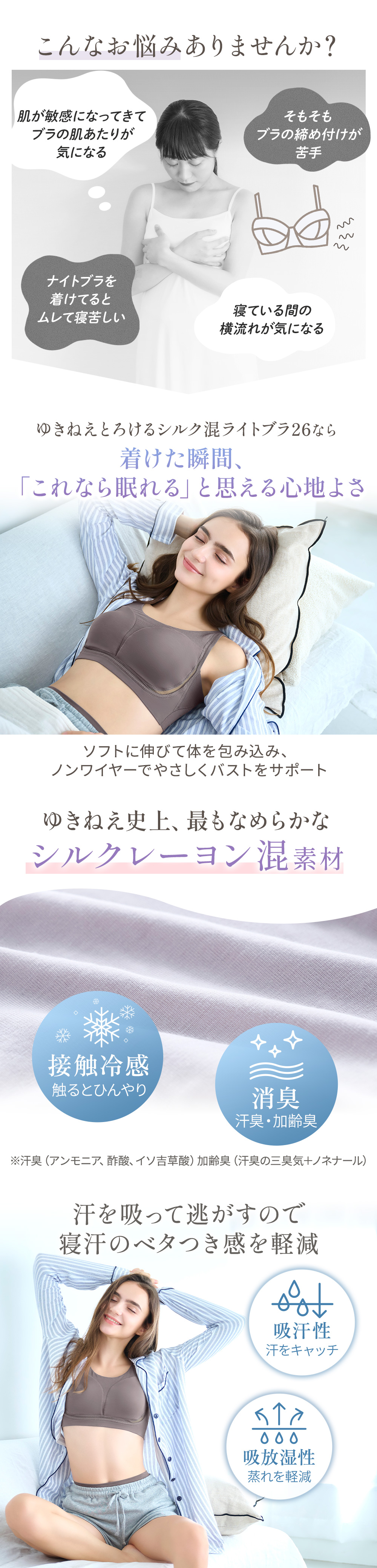 ゆきねえ史上、最もなめらかなシルクレーヨン混素材