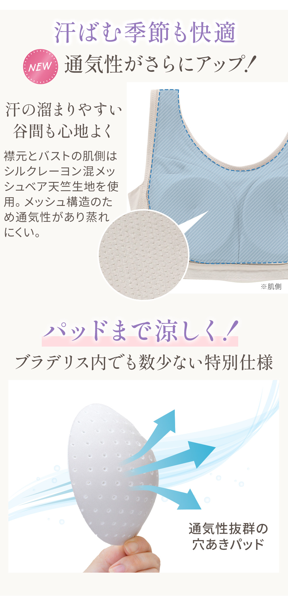 汗ばむ季節も快適な着心地