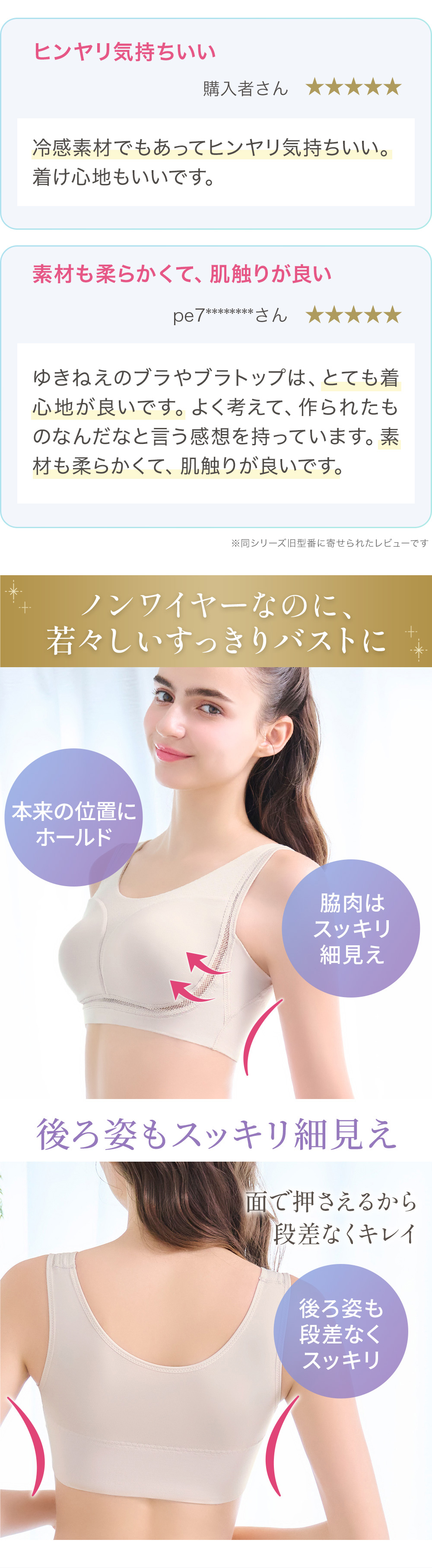 お客様の声。ノンワイヤーなのに若々しいすっきりバスト