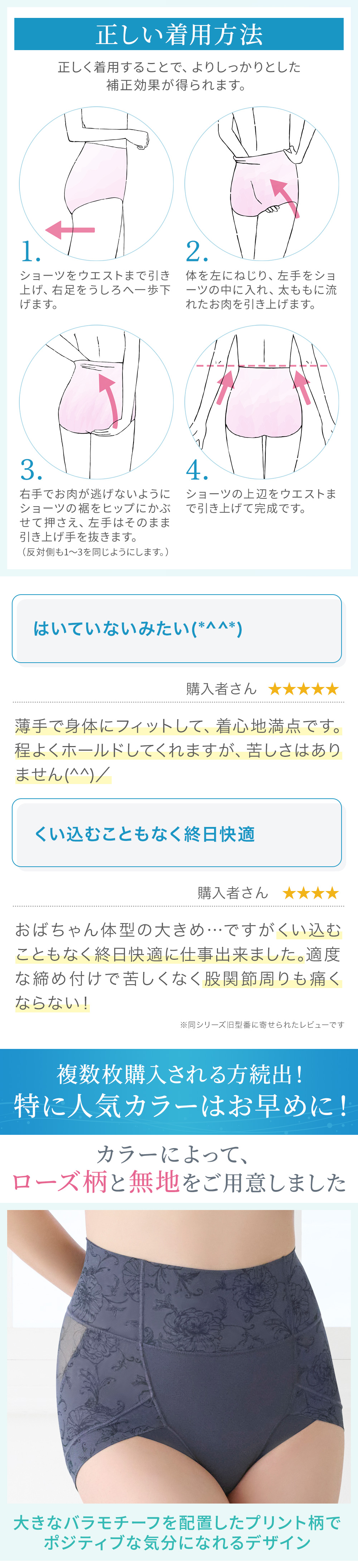 正しい着用方法。お客様の声。カラーによってローズ柄と無地をご用意しました