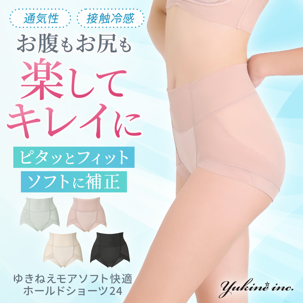 ゆきねえモアソフト快適ホールドショーツ24