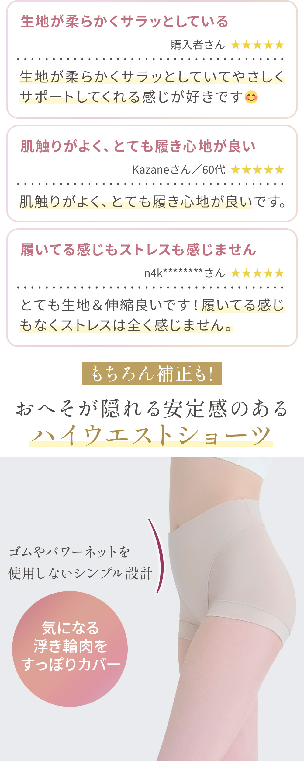 お客様の声。おへそが隠れる安定感あるハイウエストショーツ