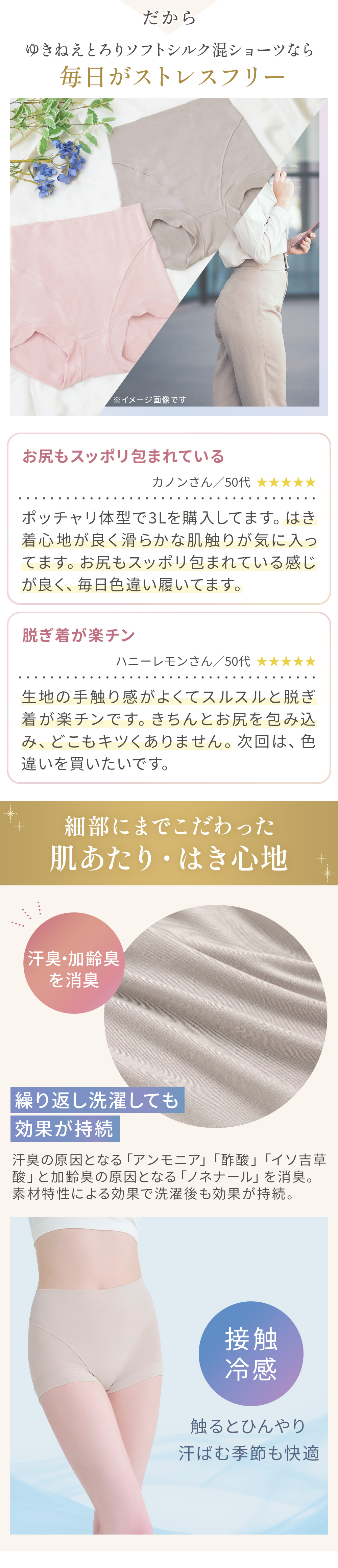 毎日がストレスフリー。お客様の声。接触冷感で汗ばむ季節も快適。