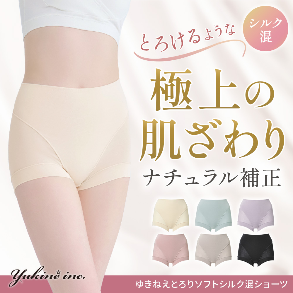 ゆきねえとろりソフトシルク混ショーツ