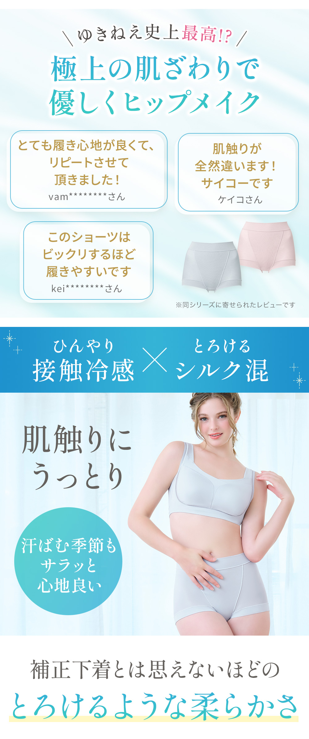 極上の肌ざわりで優しくバストメイク