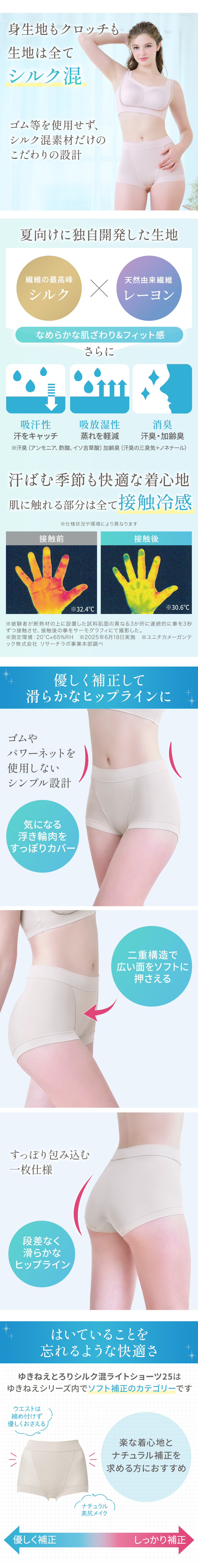 汗ばむ季節も快適な着心地