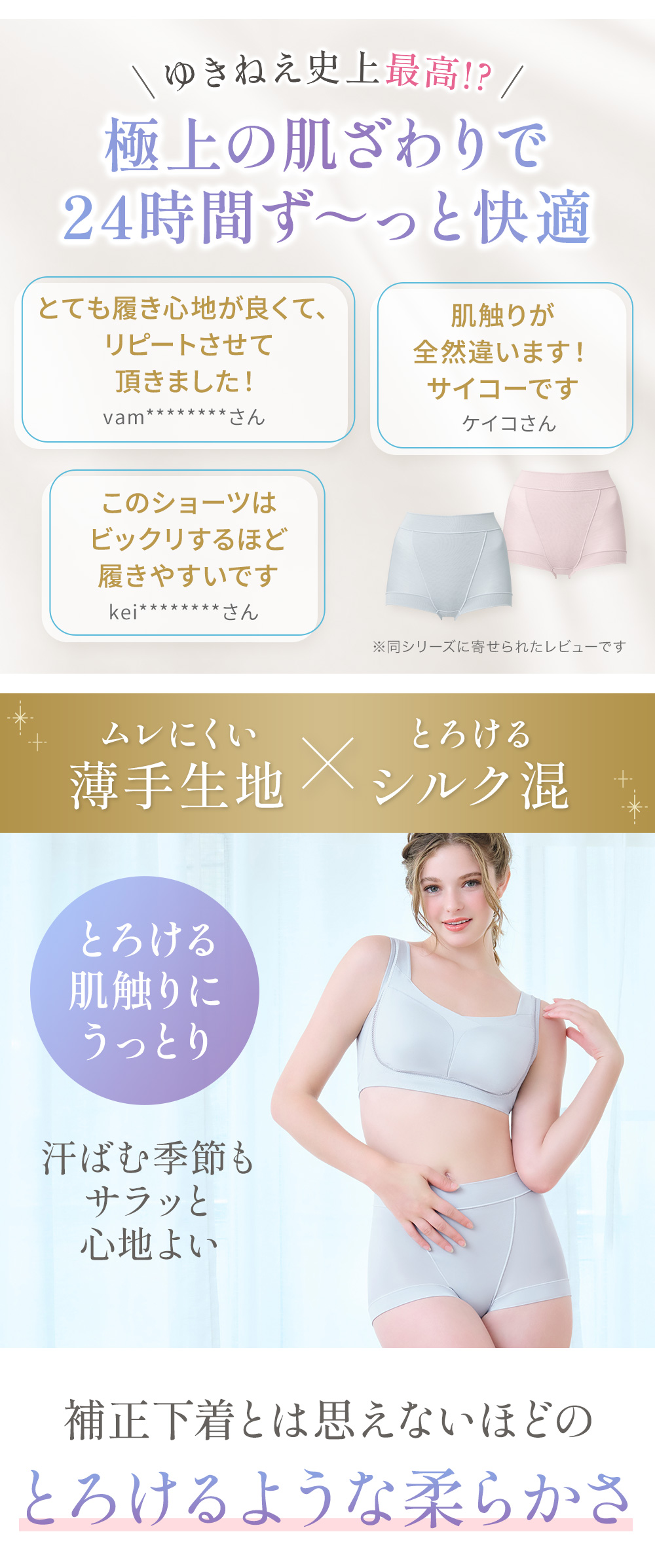 極上の肌ざわりで優しくバストメイク