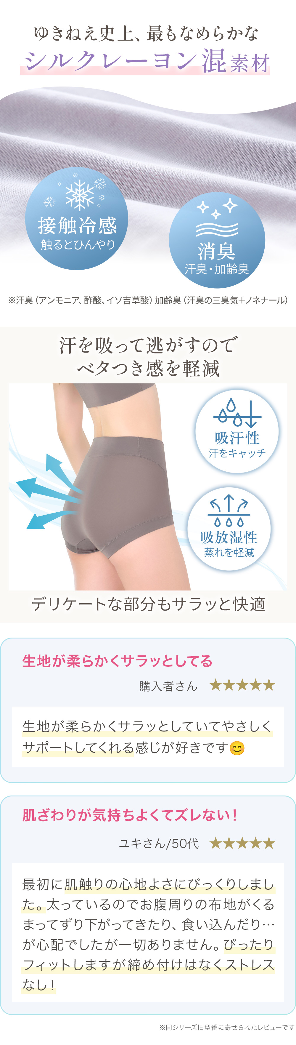 ゆきねえ史上、最もなめらかなシルクレーヨン混素材