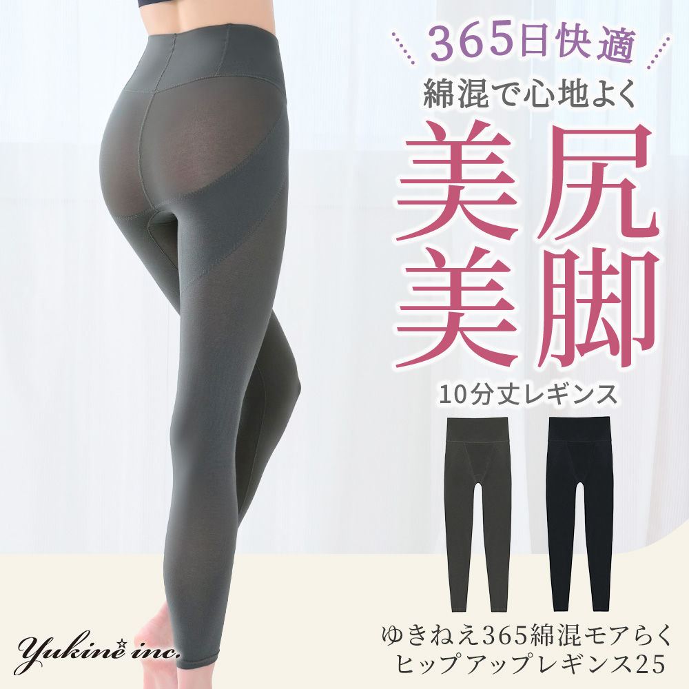 ゆきねえ365綿混モアらくヒップアップレギンス25