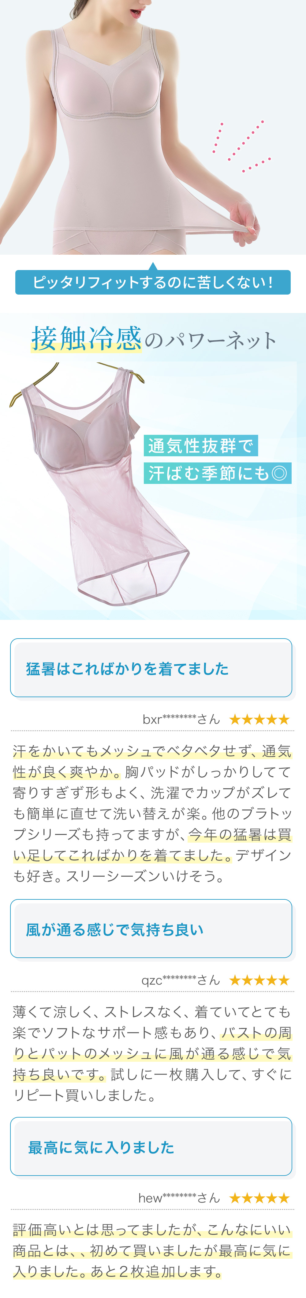 接触冷感のパワーネットは通気性抜群で汗ばむ季節にも◎。お客様の声