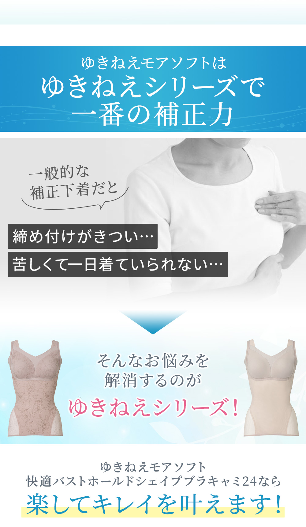 ゆきねえシリーズで一番の補正力